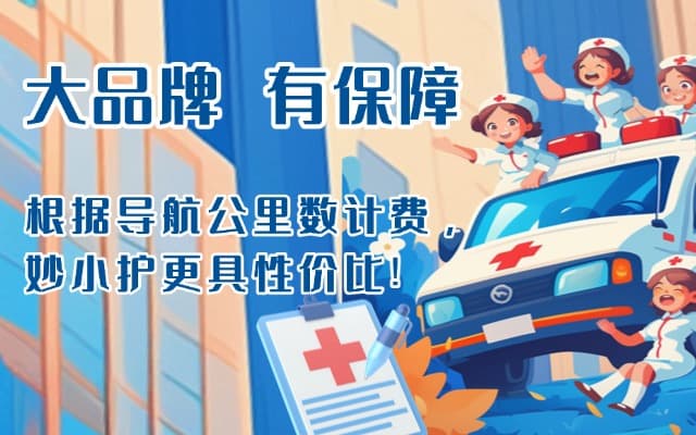 渭源救护车转运